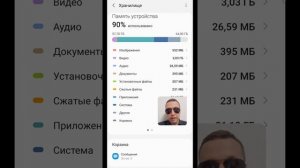 Как очистить корзину на Samsung, чтобы освободить память телефона