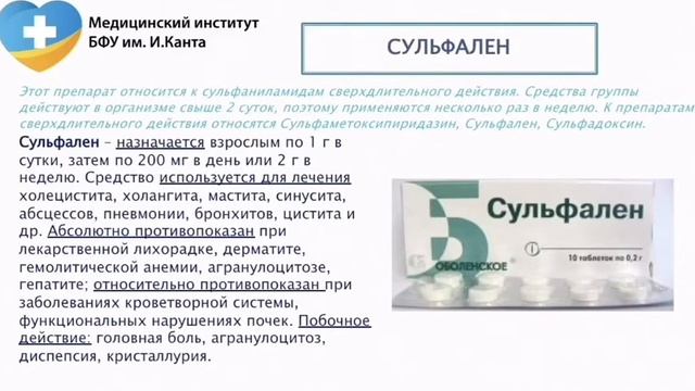 Химиотерапевтические средства