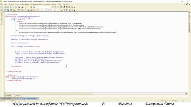 Диаграмма Ганта. Расчетные механизмы. Р4 смотреть онлайн