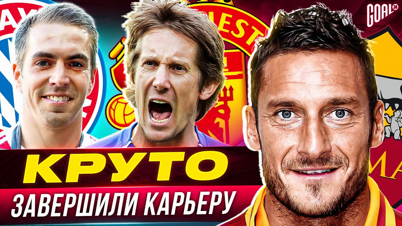 ТОП 10 футболистов, которые КРУТО завершили карьеру смотреть онлайн