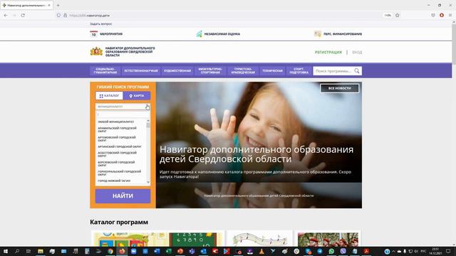 Навигатор дополнительного образования в Свердловской области родителям смотреть онлайн
