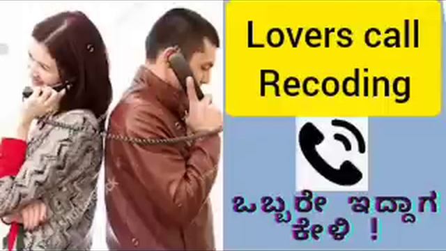 Lovers Call Recording Kannada Video ಇದರಾಗ್ ಫಸ್ಟ್ ನೈಟ್ ಮಾಡ್ಯಾರ #kannada #callrecording