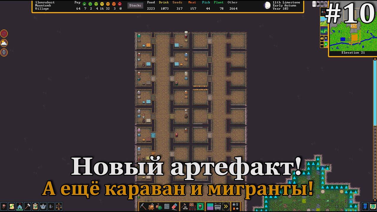Dwarf Fortress #10 Торгуем, строим и крафтим! смотреть онлайн