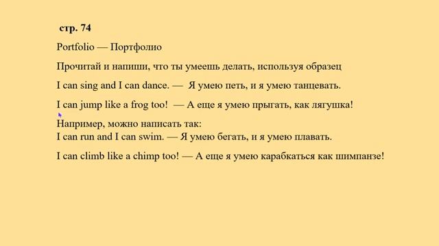 2 класс Английский язык Англ в фокусе Портфолио Домашнее задание Страница 74, 75 смотреть онлайн