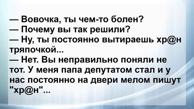 Вовочка, расскажи нам ...! Самый Смешной Жизненный Анекдот Дня для Настроения! смотреть онлайн