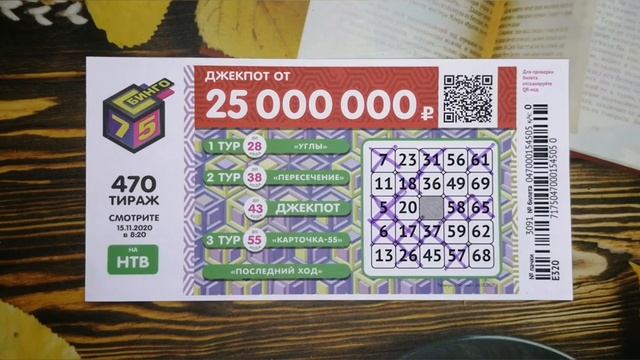 ИГРАЮ В БИНГО-75| ТИРАЖ 470| ПРОВЕРИТЬ БИЛЕТ смотреть онлайн