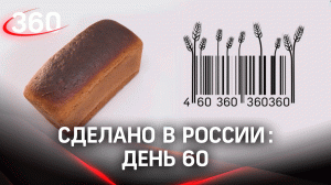 Реалити  «Сделано в России». Как жить на всем российском. День 60