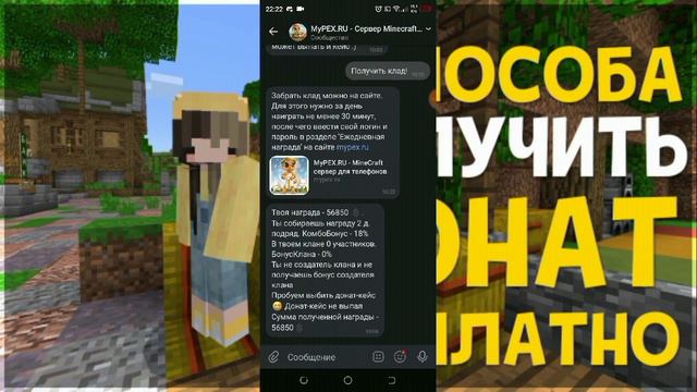 КАК БЕСПЛАТНО ПОЛУЧИТЬ ДОНАТ #mypex #мупекс смотреть онлайн