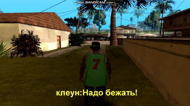 Гта сан андреас прилючение клеувна В гетто1# смотреть онлайн