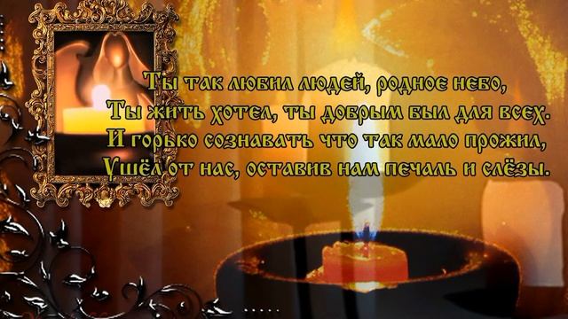 СВЕТЛАЯ ПАМЯТЬ ЛЮБИМОМУ МУЖУ, ПАПЕ, ДЕДУШКЕ, ПРАДЕДУШКЕ ГУДКОВУ АНАТОЛИЮ МИХАЙЛОВИЧУ смотреть онлайн