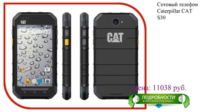 Сотовый телефон Caterpillar CAT S30 смотреть онлайн