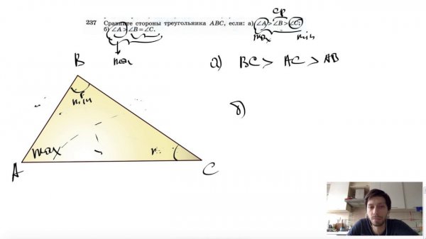 №237. Сравните стороны треугольника ABC, если: a) ∠A∠B∠C; б) ∠A∠B=∠C.
