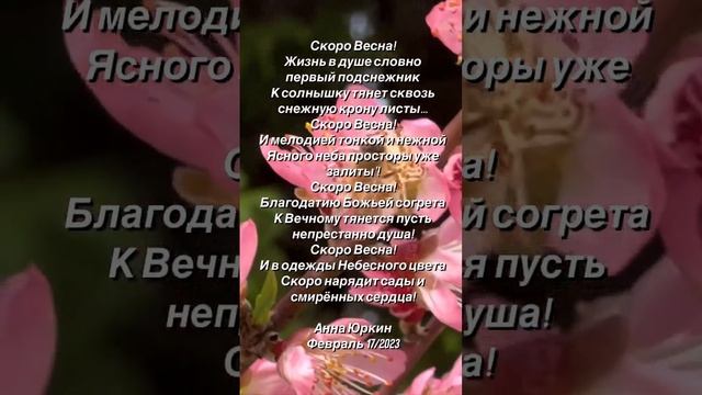 # СКОРО ВЕСНА! #христианский #стих смотреть онлайн