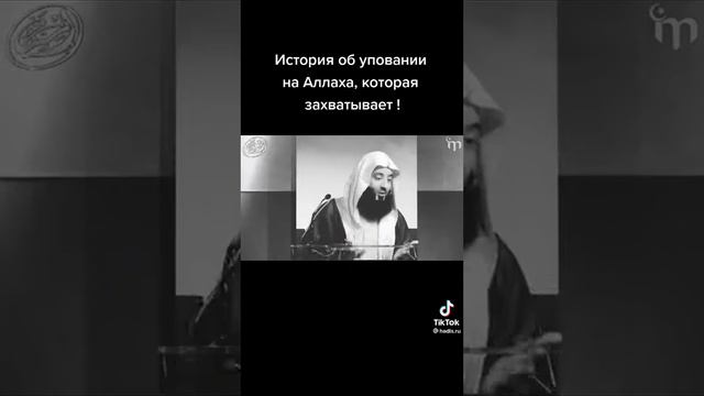 История об упования на АЛЛАХ которая захватывает! потпишитеись лайк👍 ☝☝☝😍🥰 смотреть онлайн
