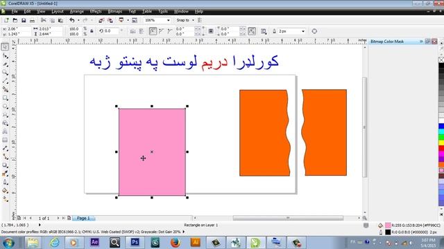 Coreldraw Basic Tutorial In Pashto Lesson 03