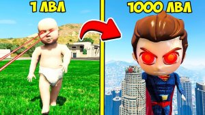 ПРОКАЧАЛ РЕБЕНКА ДО 1000 УРОВНЯ СУПЕРМЕНА ЭВОЛЮЦИЯ БОГА В ГТА 5 МОДЫ! ОБЗОР МОДА В GTA 5! ВИДЕО ИГРЫ