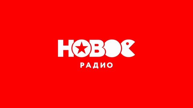 Рекламный Блок (НОВОЕ Радио Нижний Новгород 96.0 FM 28.02.2023 21:50) смотреть онлайн