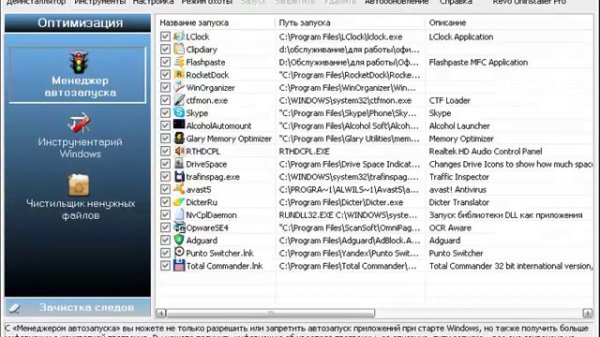 Revo Uninstaller - правильно удаляем программы