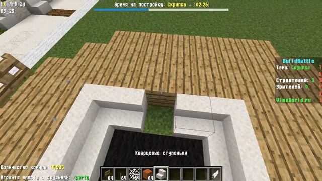 Играю на VimeWorld (BuildBattle)! Тема: