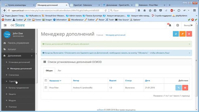 Менеджер дополнений в OpenCart - краткий урок смотреть онлайн