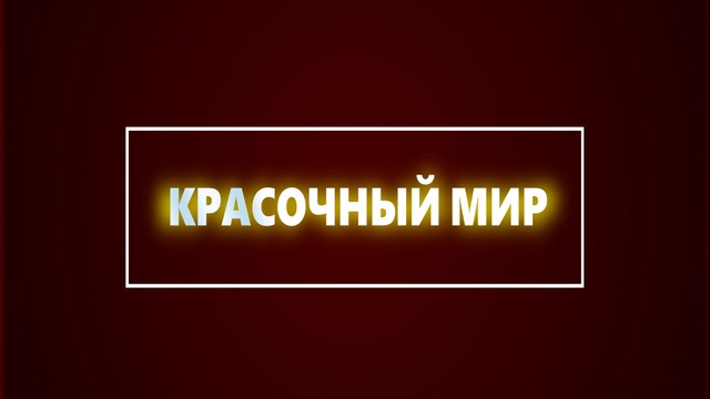 заставка 3_2 смотреть онлайн