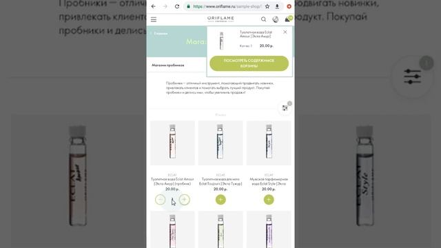 Как заказать пробники к продуктам? смотреть онлайн