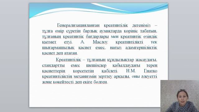 Креативті педагогика 4 дәріс Рамазанова ДЖ смотреть онлайн