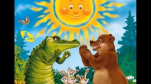 Краденое солнце