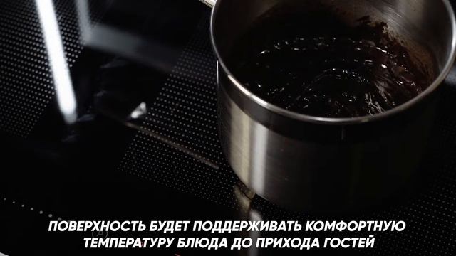 Умеет ли индукционная варочная поверхность поддерживать тепло? смотреть онлайн