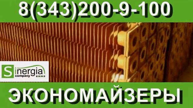 Поставки экономайзеров смотреть онлайн