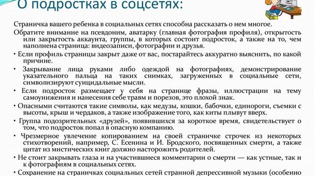 Памятка родителям по профилактике суицидов среди детей смотреть онлайн