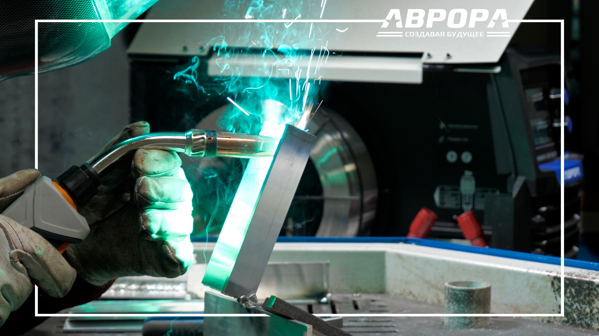 Динамика 200 ЭКСПЕРТ. Глава вторая. Сварочные технологии (2/3) смотреть онлайн