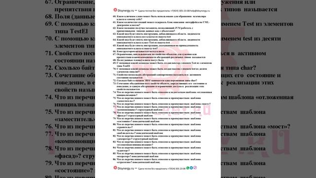 Ответы на тесты синергия. Объектно ориентированное программирование - тест синергия. смотреть онлайн