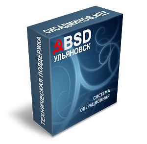 Ульяновск.BSD - первый взгляд на дистрибутив. смотреть онлайн