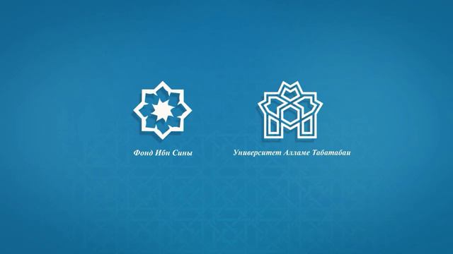 Знакомство с исфаханской школой философии: лекция 1 смотреть онлайн