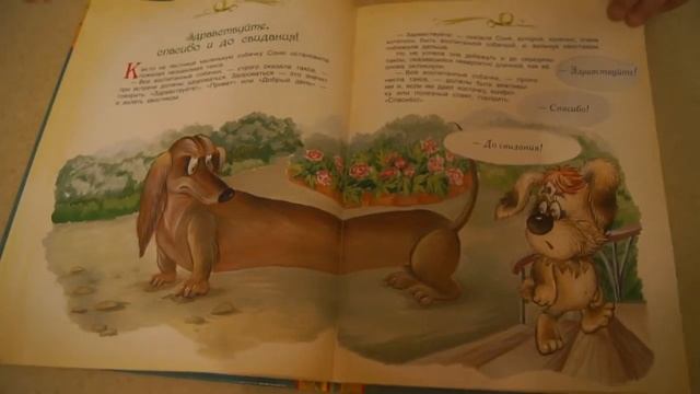 Книга "Сказочные истории" А.Усачев смотреть онлайн