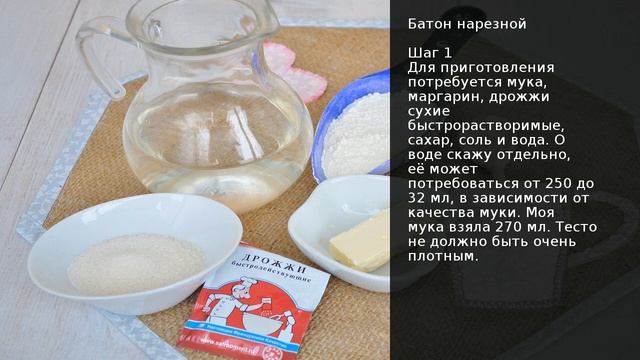 Батон нарезной . Рецепт от шеф повара Максима Григорьева смотреть онлайн