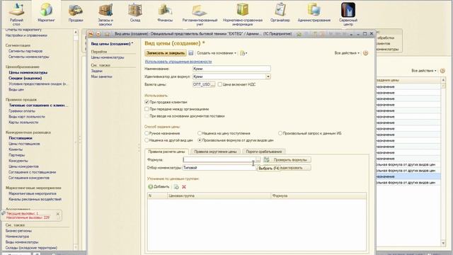 1C Установка цен УТ смотреть онлайн