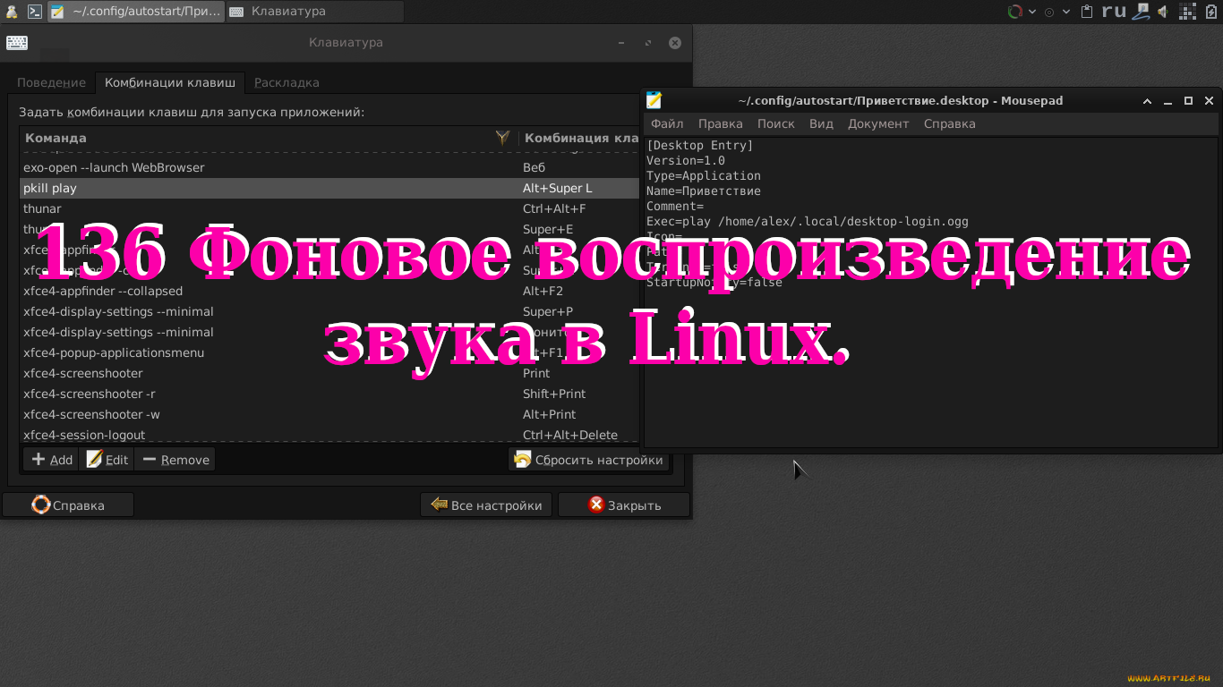 136 Фоновое воспроизведение звука в Linux. смотреть онлайн