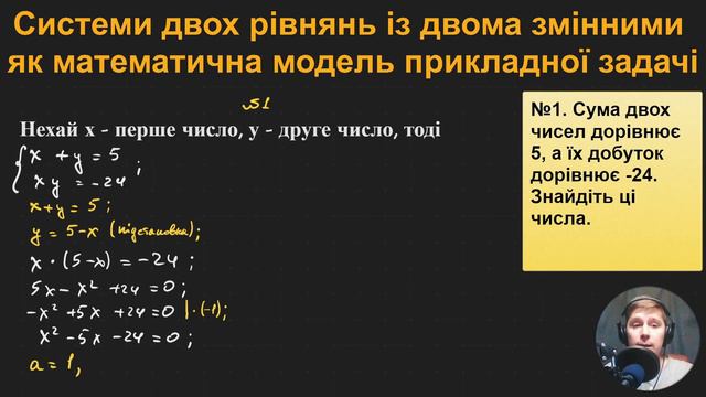 9А2.2.7. Системи двох рівнянь із двома змінними як математична модель прикладної задачі смотреть онлайн