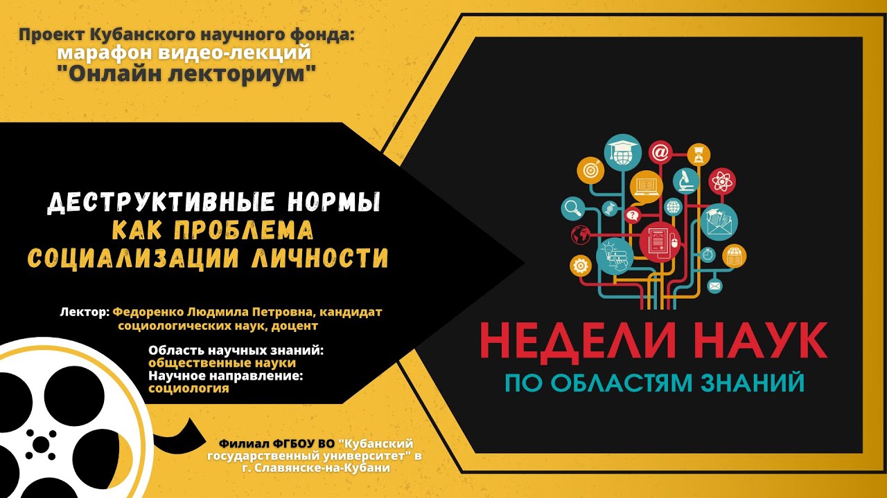 Деструктивные нормы как проблема социализации личности смотреть онлайн