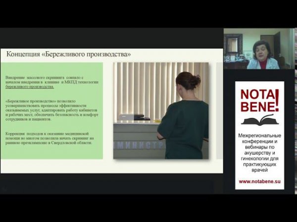 NOTA BENE! Екатеринбург. Выступление Е.Б. Николаевой "Преэклампсия: от скрининга к профилактике"