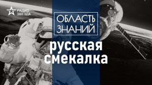 Как чаинки помогли устранить поломку на МКС? Лекция научного журналиста Михаила Котова.
