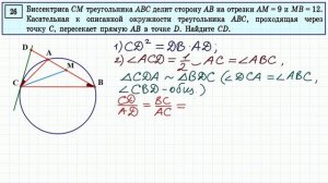 Задание 26 ОГЭ по математике #29