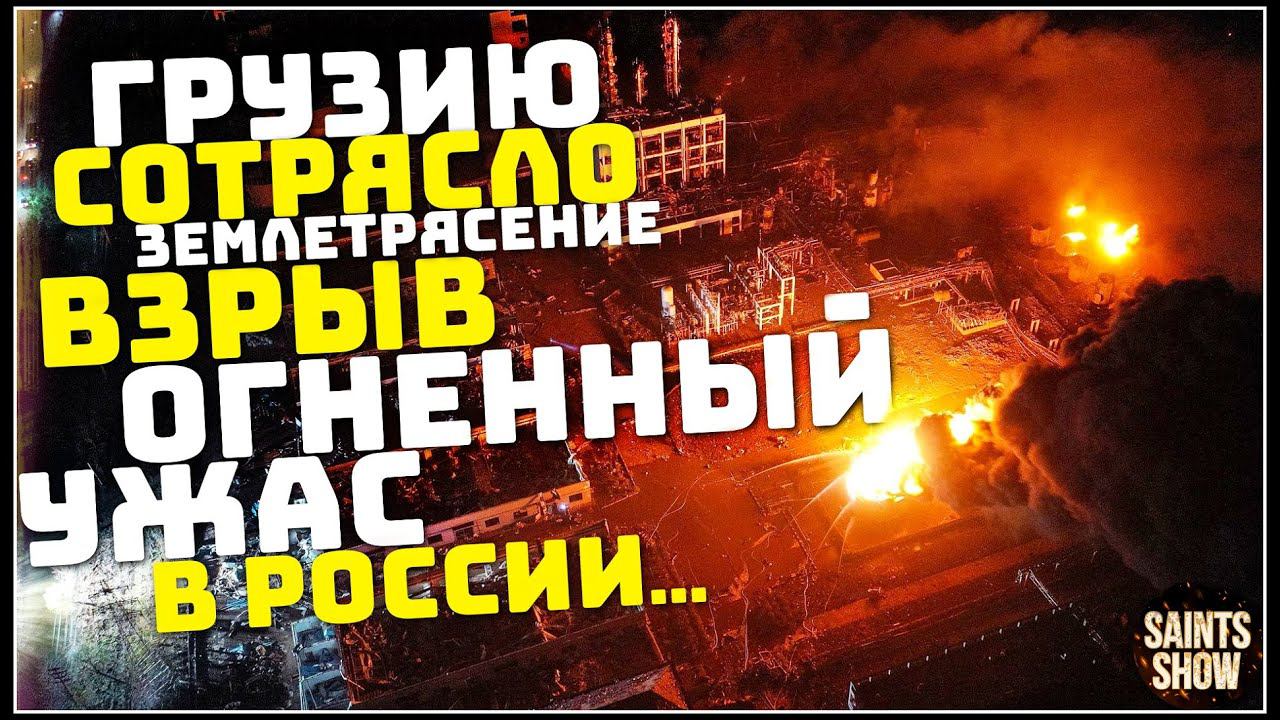 Землетрясение в Грузии, мощные толчки? Турция Ураган Европа Торнадо! Катаклизмы за неделю 19 июля смотреть онлайн