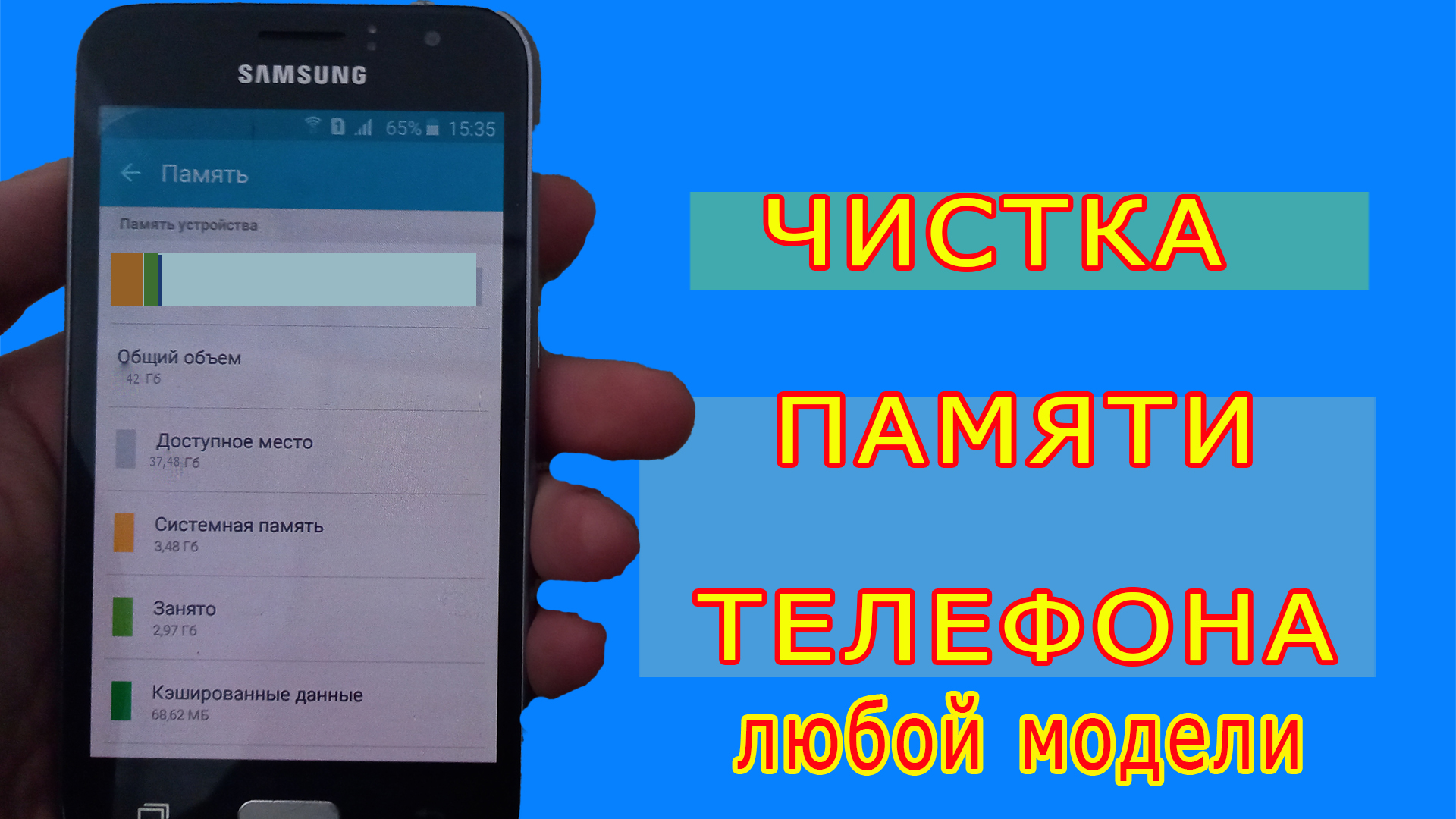 Как ОЧИСТИТЬ ПАМЯТЬ Телефона НИЧЕГО НУЖНОГО НЕ УДАЛЯЯ Удаляем Ненужные папки и файлыр смотреть онлайн
