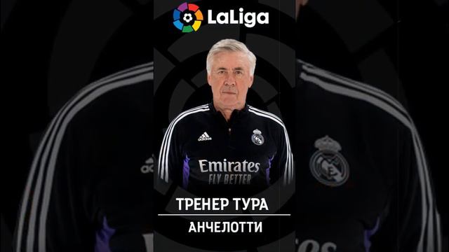 Герои и Лузеры 5 Тура Ла Лига La Liga 5 Matchday