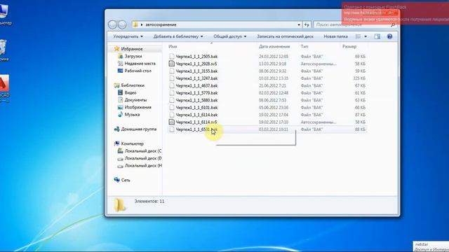 Восстановление файлов Автокад (файлов автосохранения) смотреть онлайн