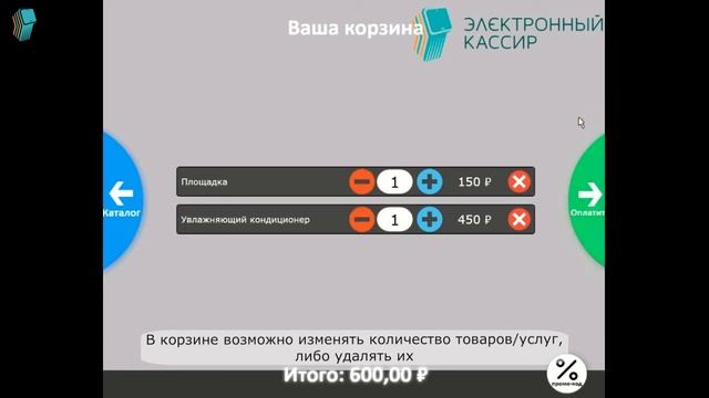 Электронный кассир - сканирование товара смотреть онлайн