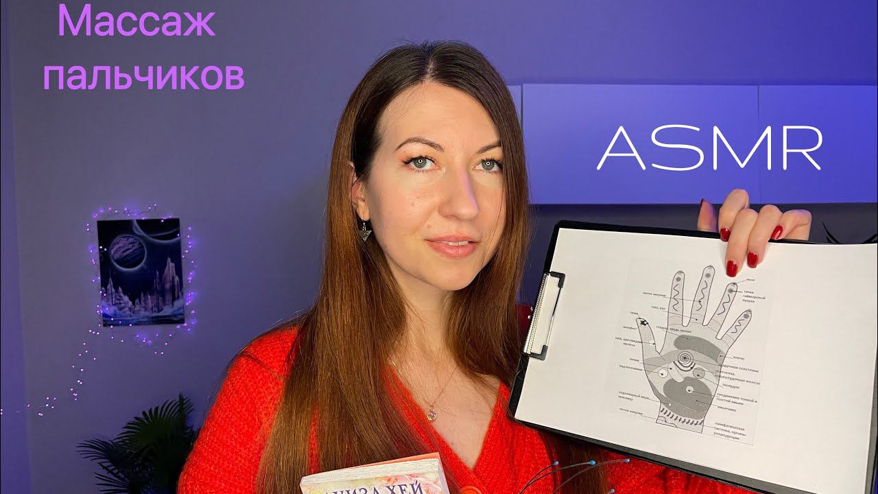 ASMR Массаж головы и рук ♀️ Как снять головную боль смотреть онлайн